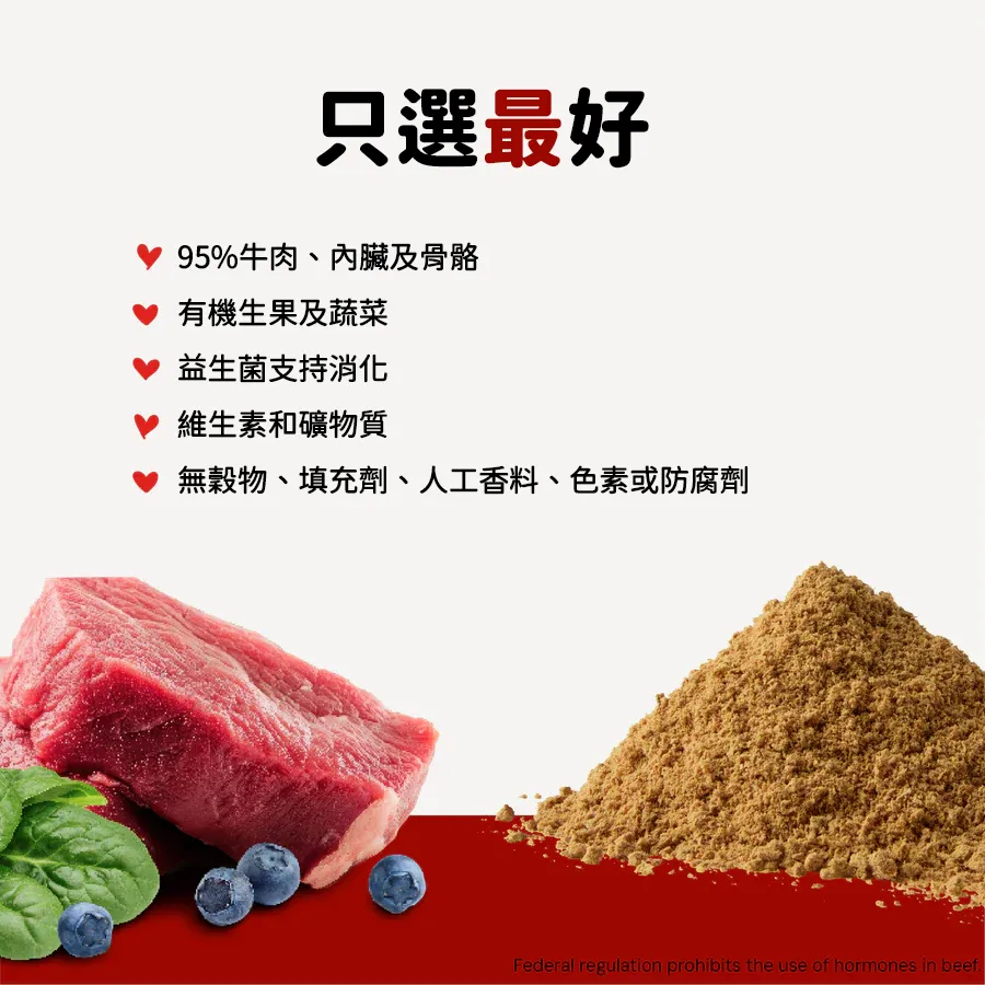 魔幻肉塵 - 草飼牛配方 - Image 3